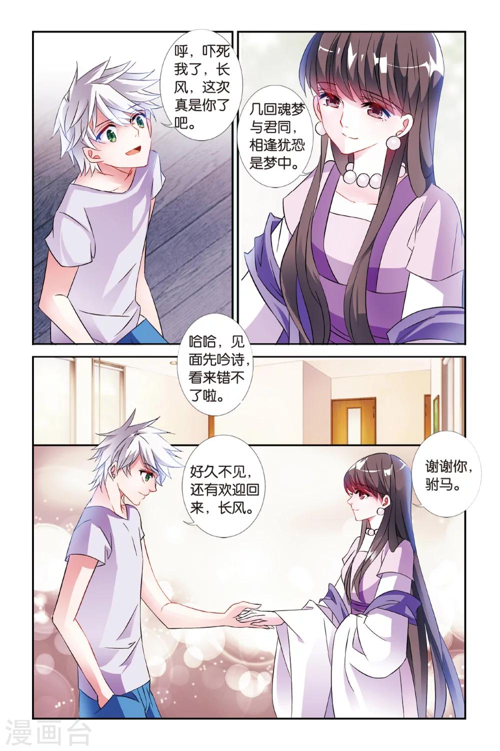 第28话 假假真真20