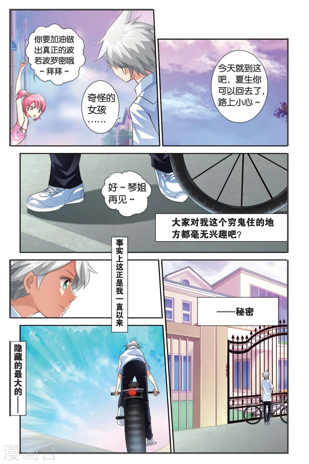 第1话 哦啦，吾乃红叶似也！8