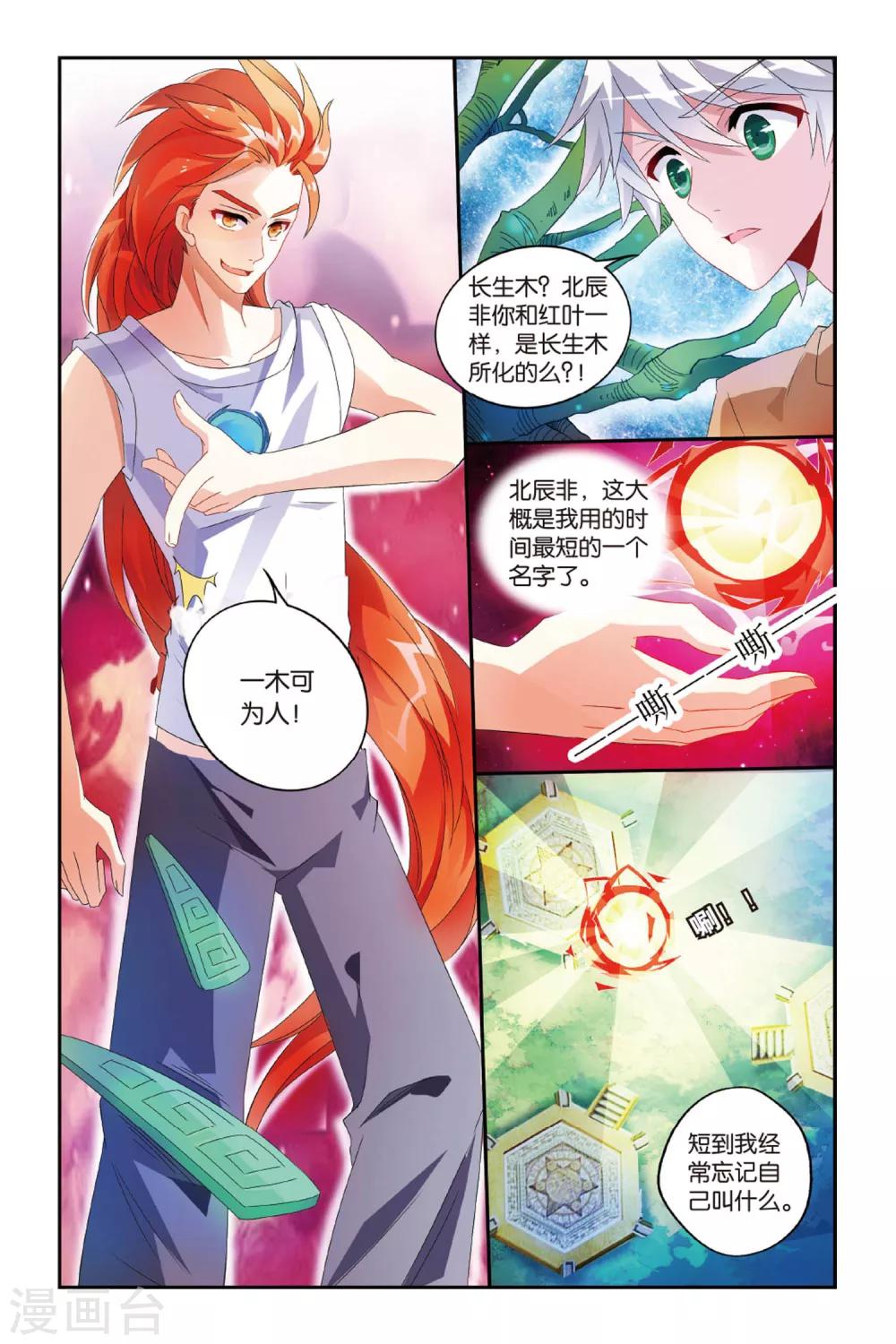 第18话 百世枭雄7