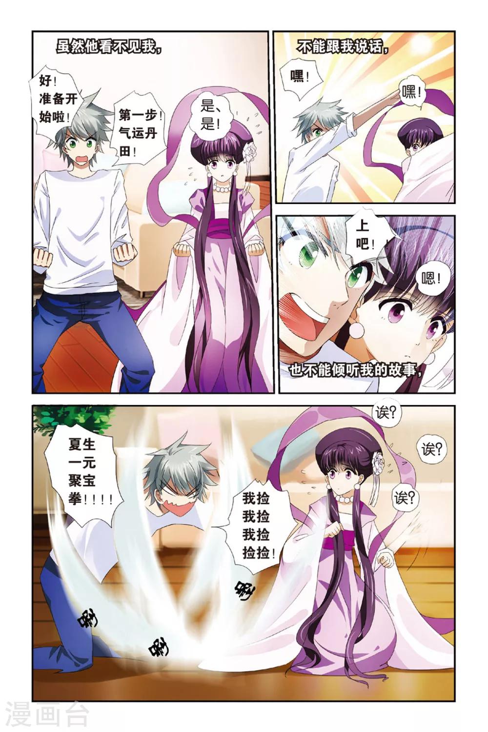第11话 千年玄机7