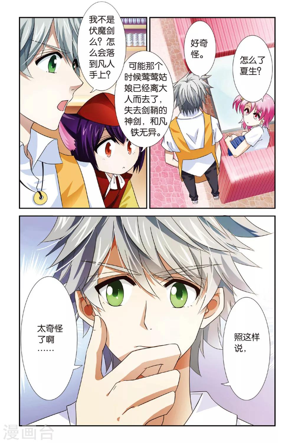 第11话 千年玄机18