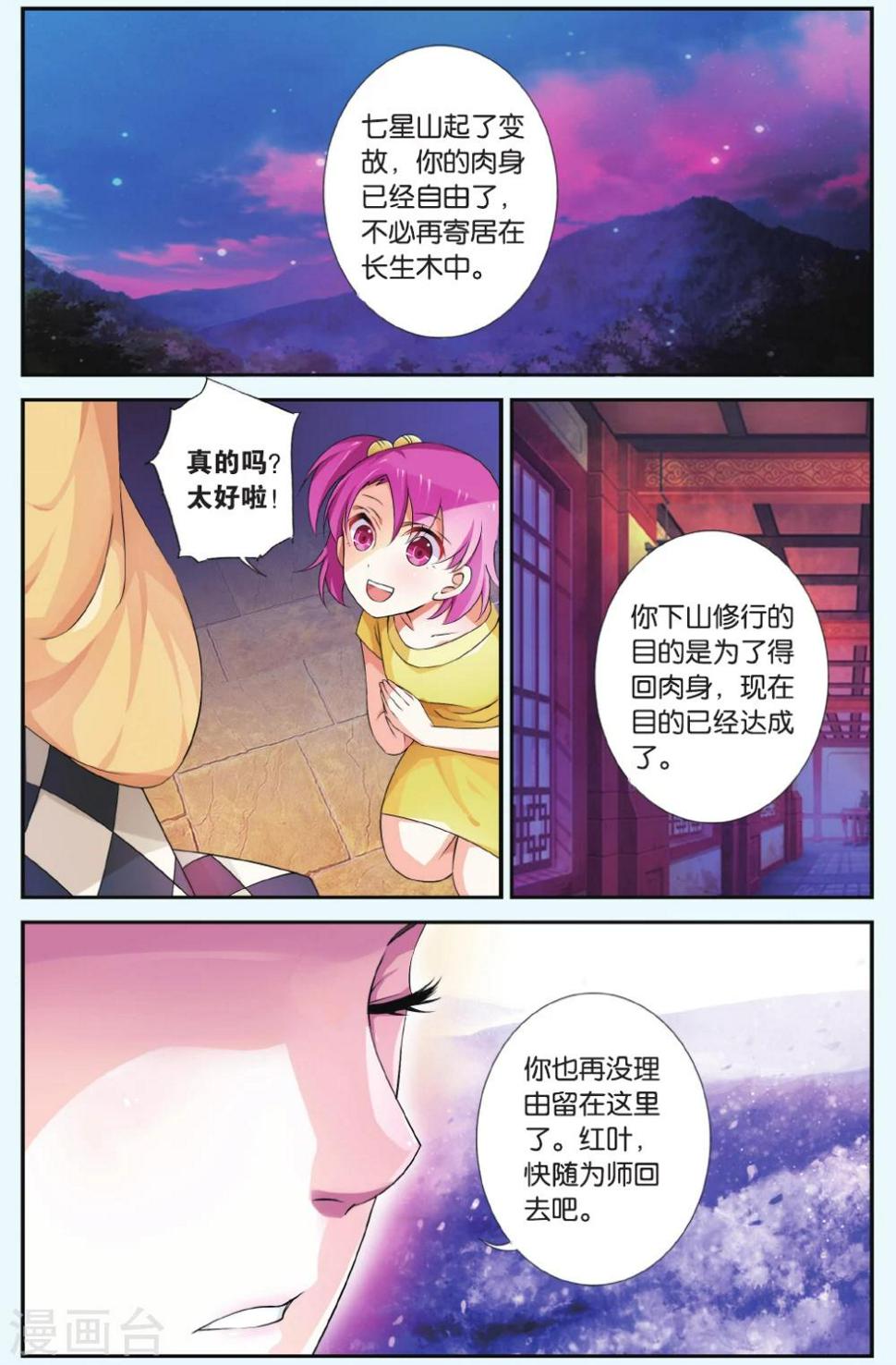 第37话 滚滚红尘14