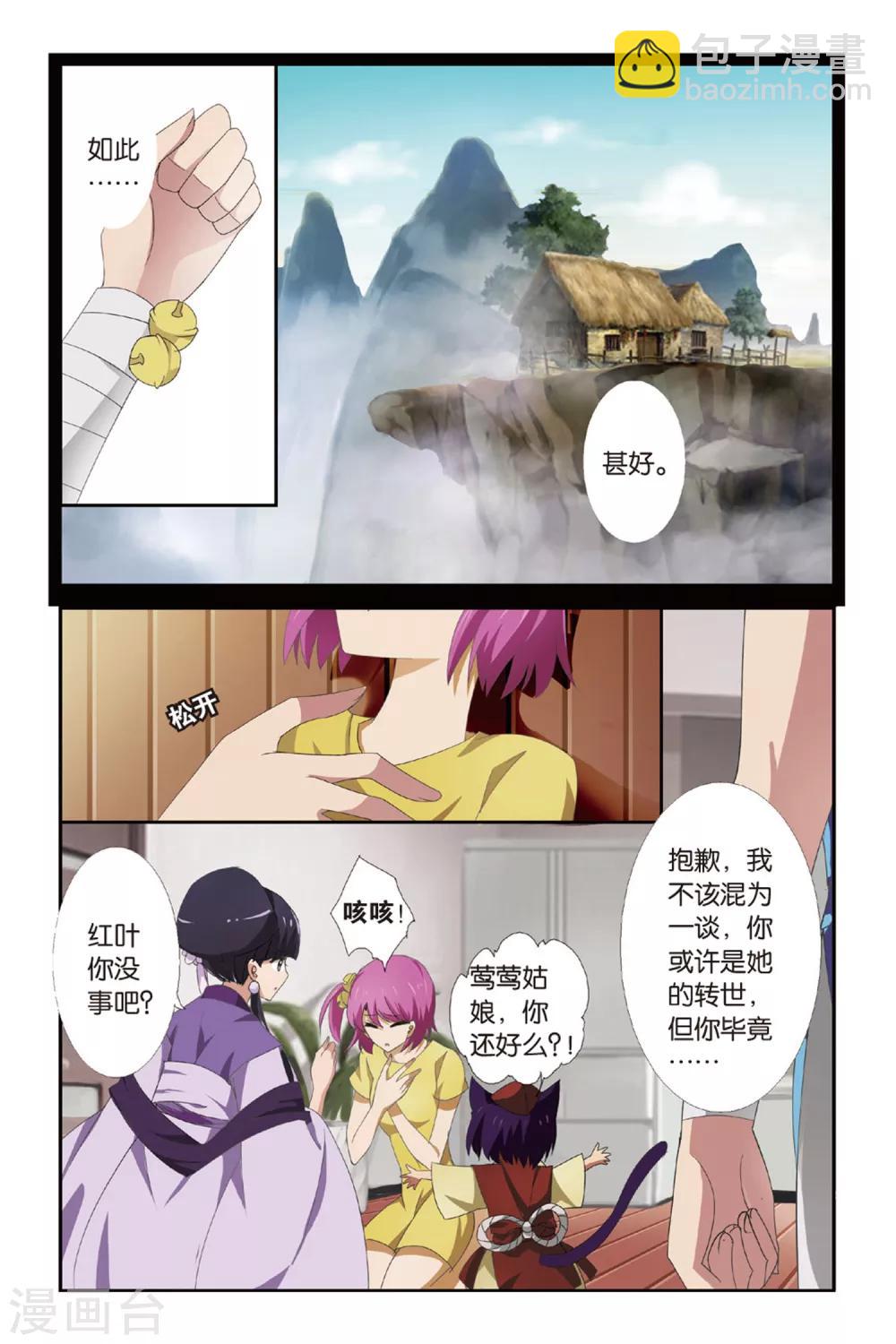 第7话 铃声千年7