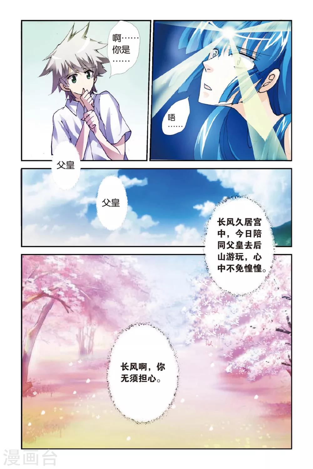 第5话 落花时节又逢君19