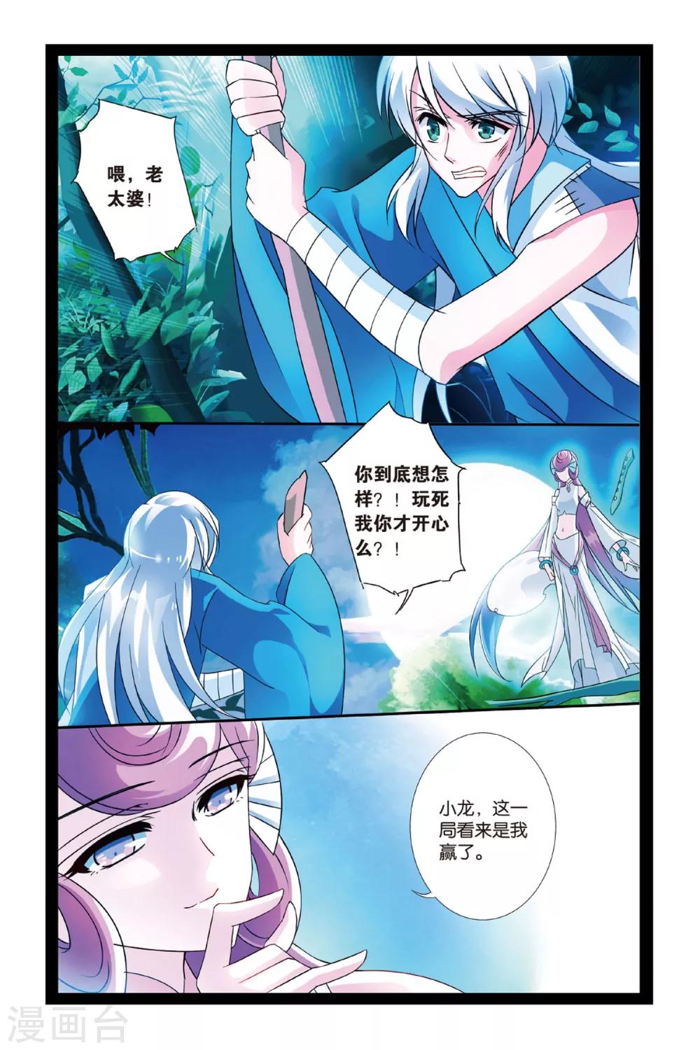 第20话 有凤求凰18