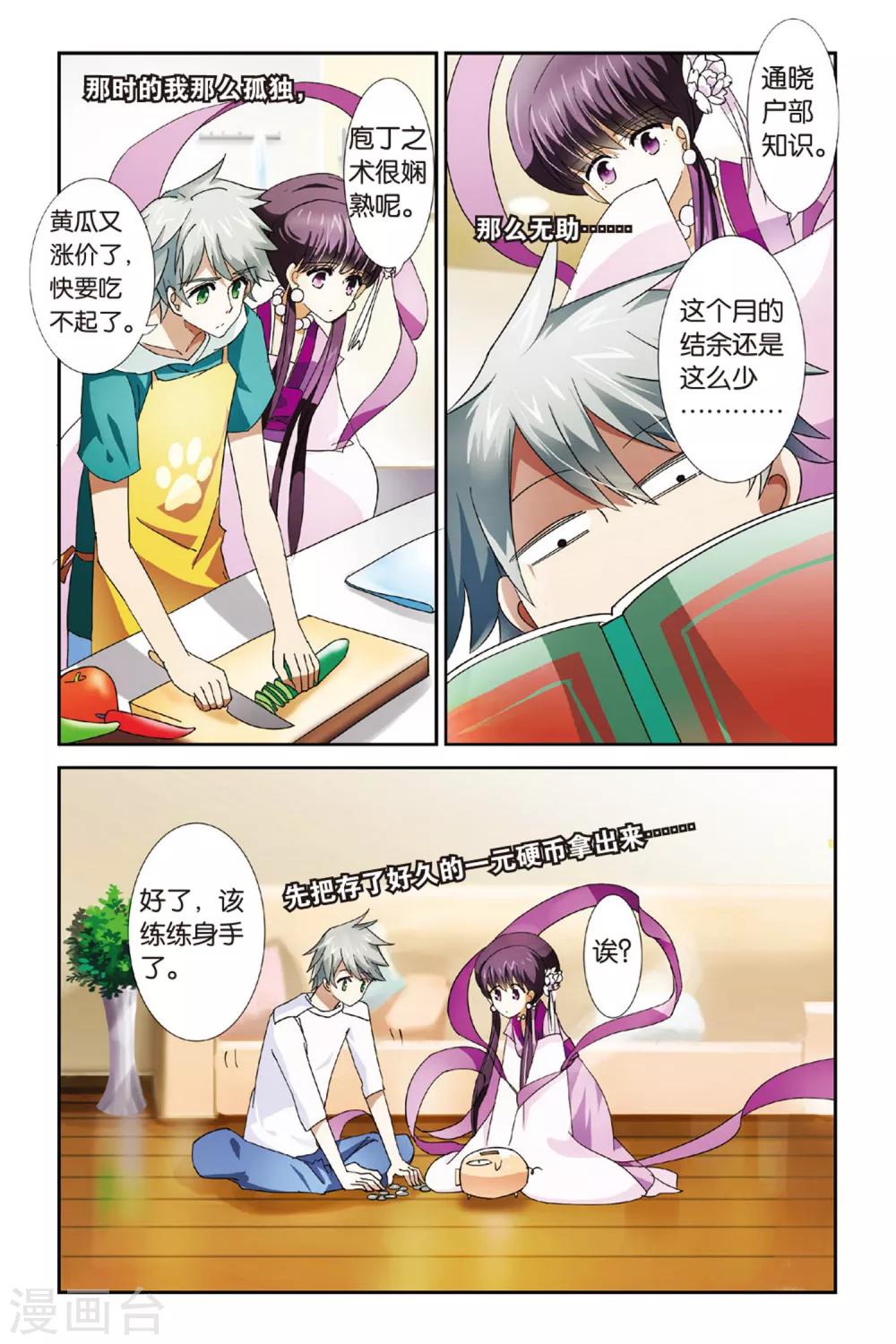 第11话 千年玄机6