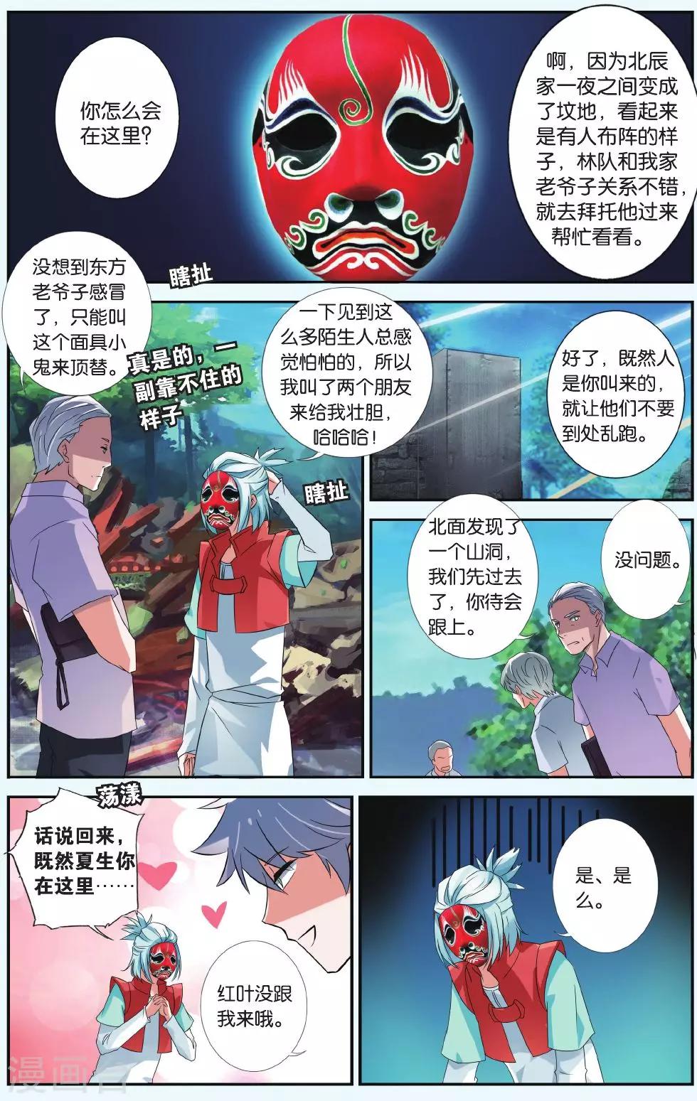 第32话 生死门阵6