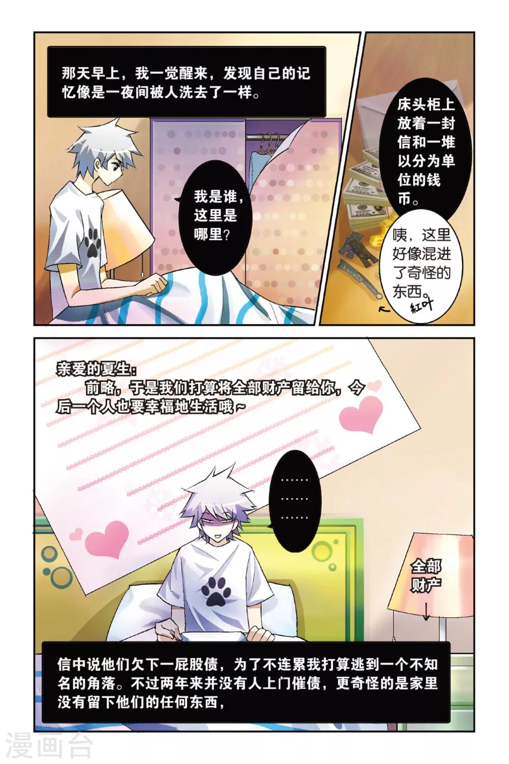 第4话 传说之男16