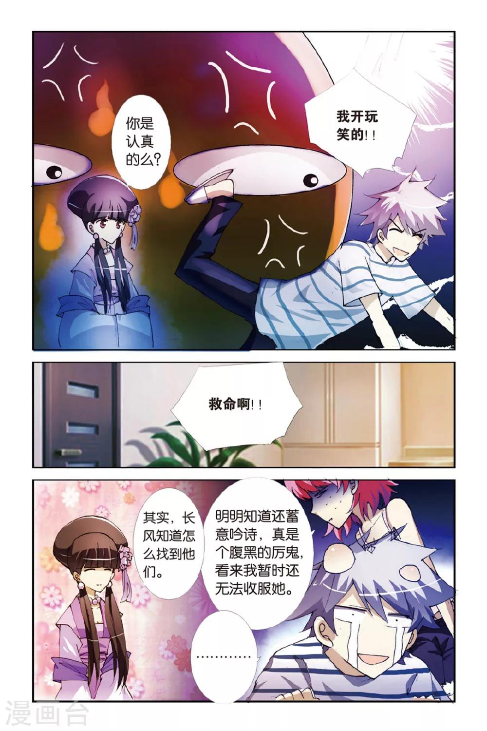 第5话 落花时节又逢君3