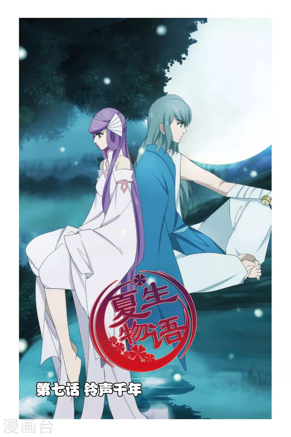 第7话 铃声千年0
