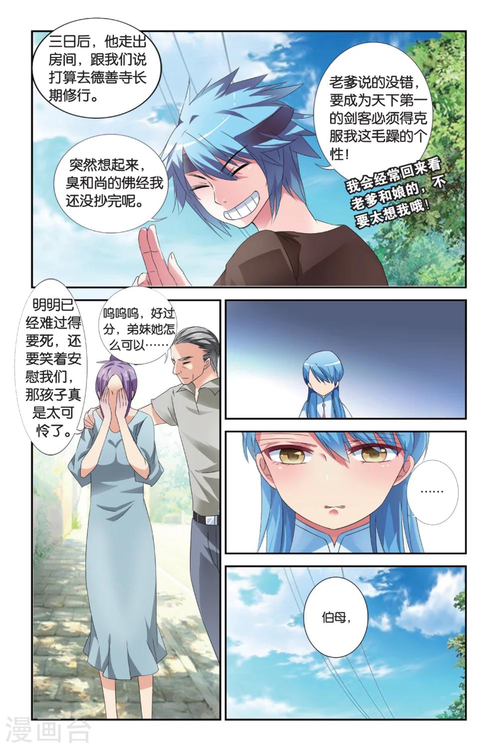 第31话 番外 花剑酒14