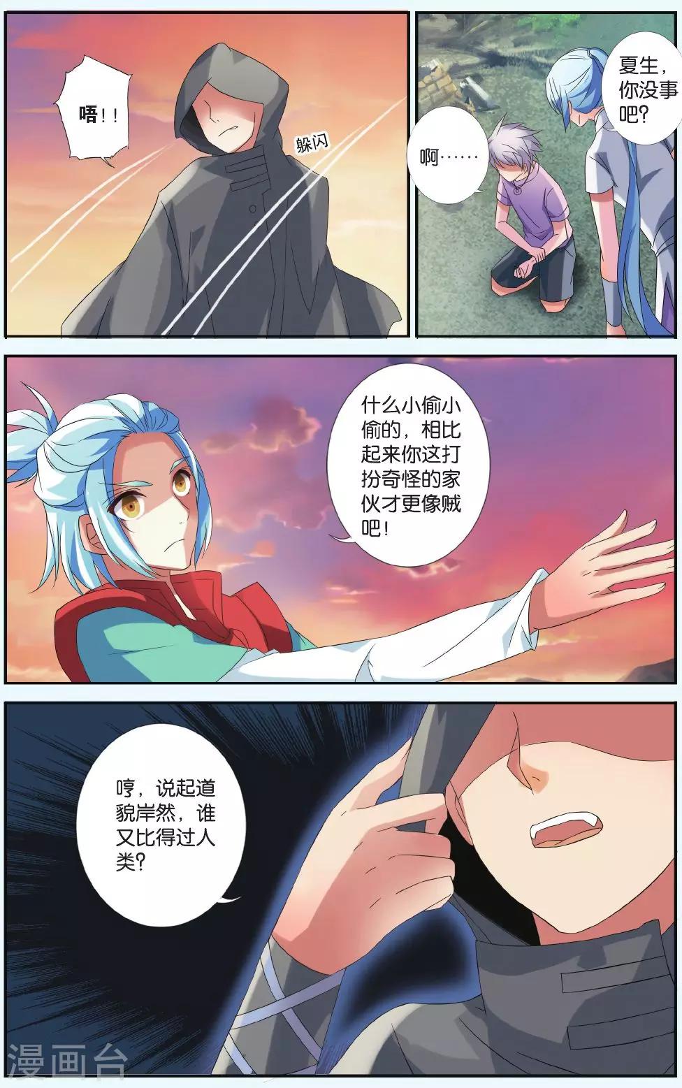 第33话 北霏巨龙2