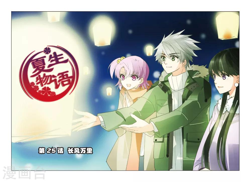 第25话 长风万里0