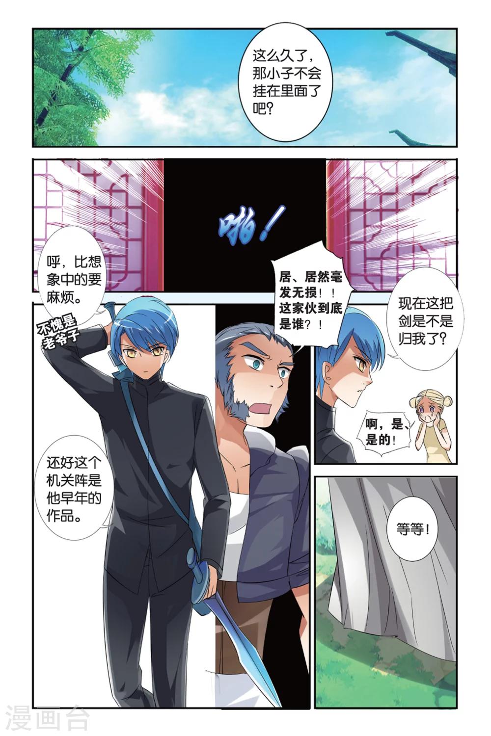 第31话 番外 花剑酒18