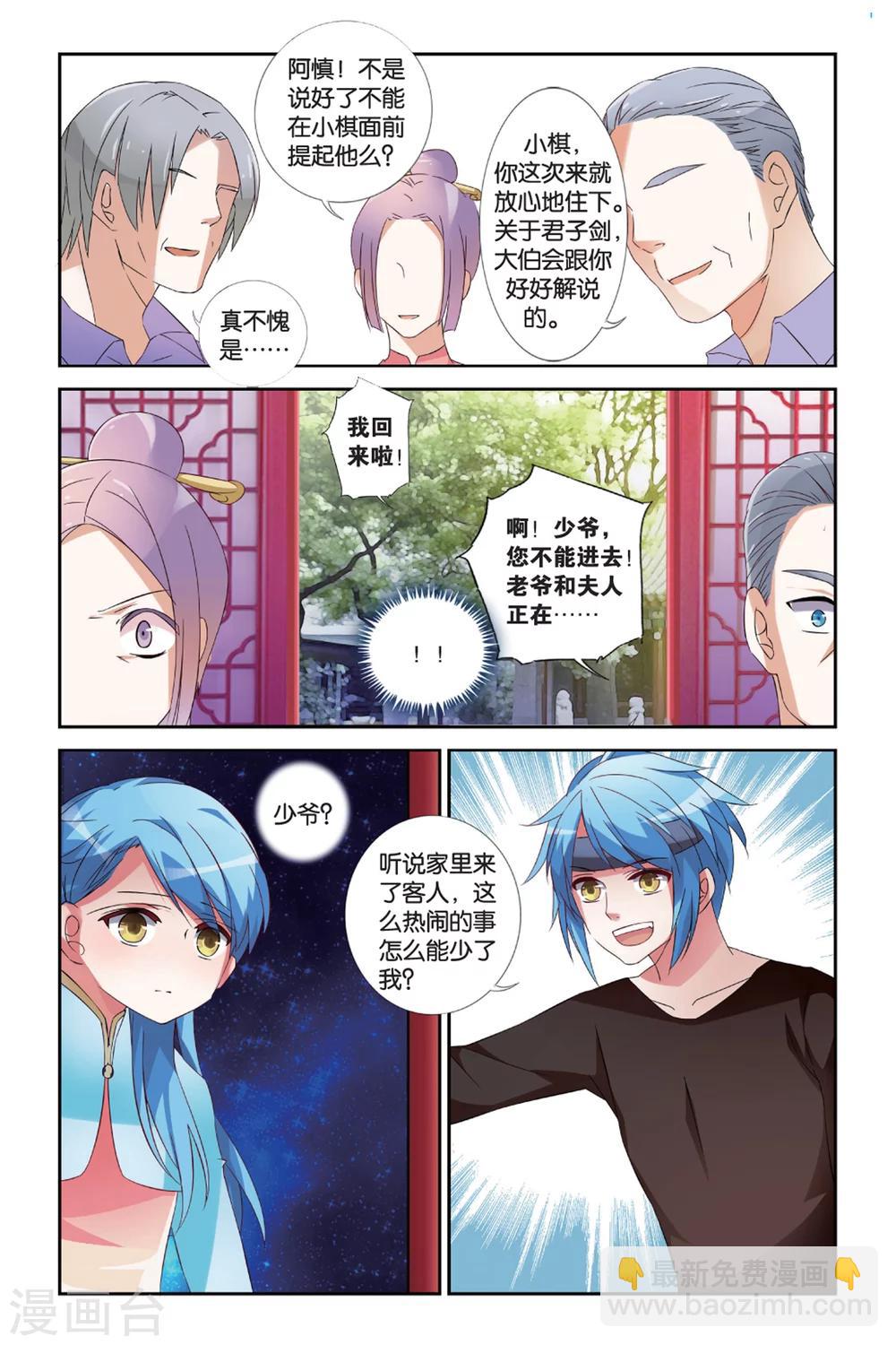第31话 番外 花剑酒2