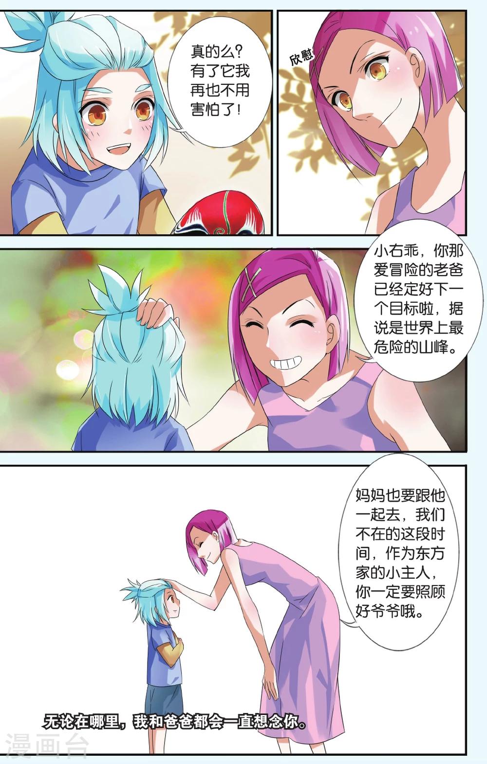 第35话 盖世英雄15