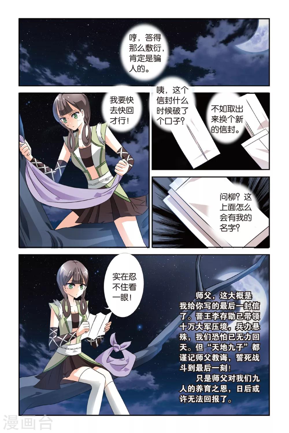第22话 羌笛何须问杨柳20