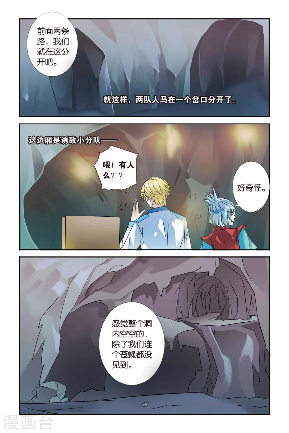 第24话 不如同行21