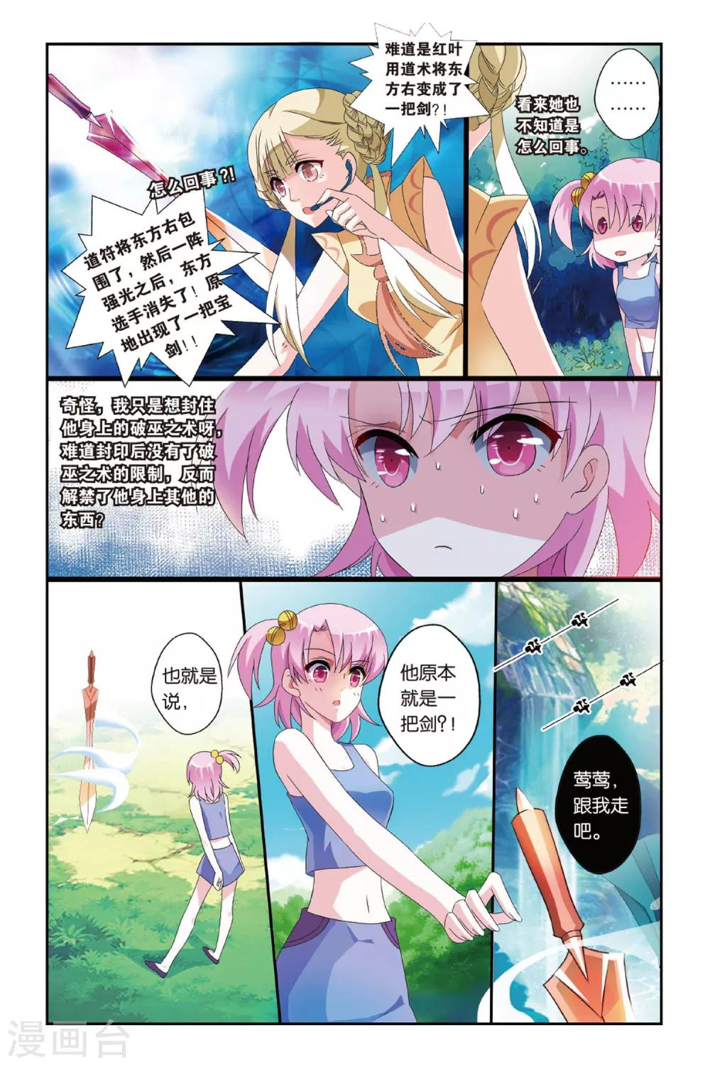 第17话 南剑北拳，西毒东术，是非功过18