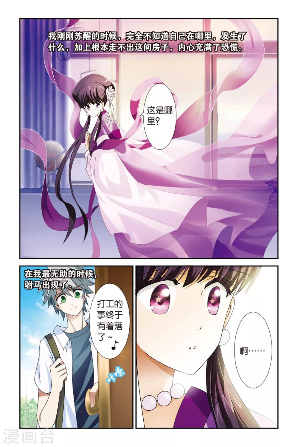 第11话 千年玄机4
