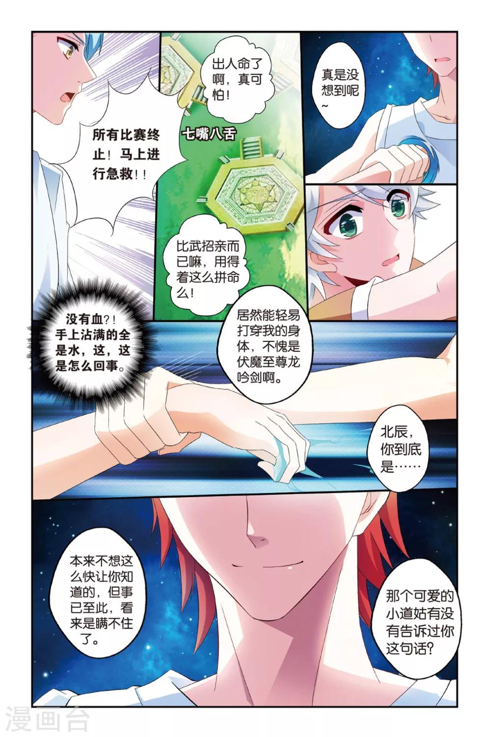 第18话 百世枭雄5