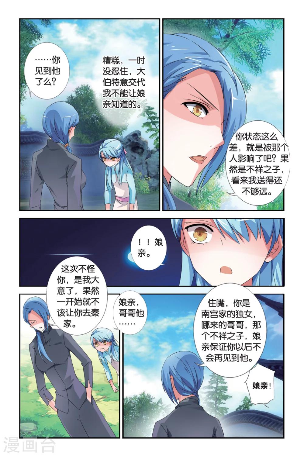 第31话 番外 花剑酒11
