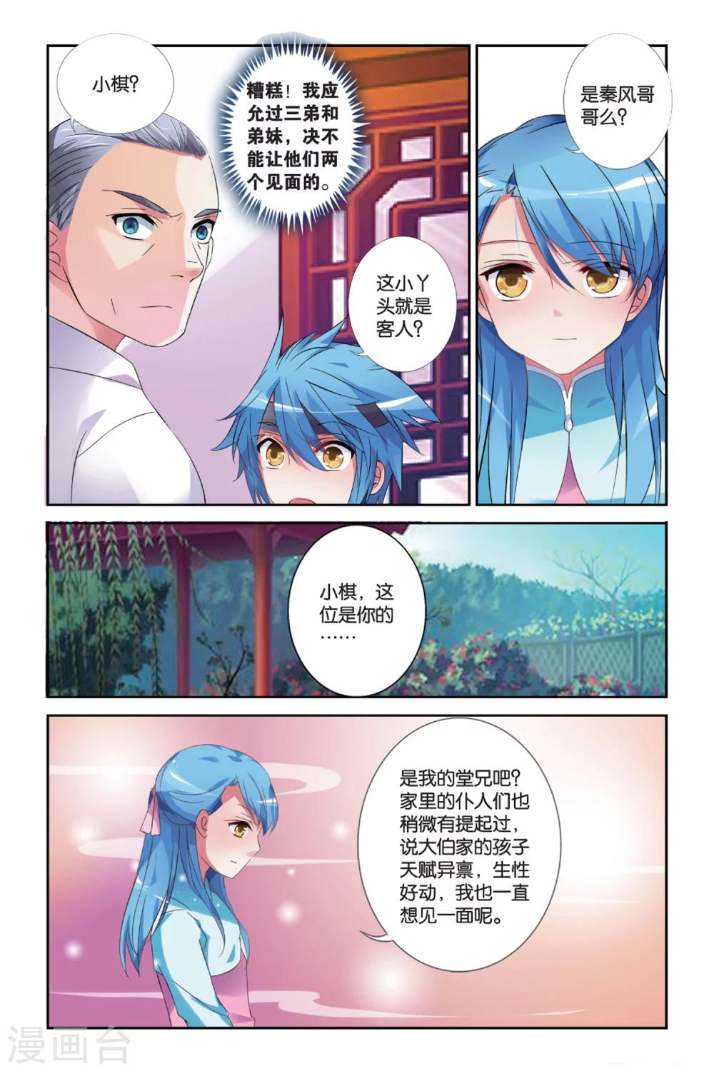 第31话 番外 花剑酒4
