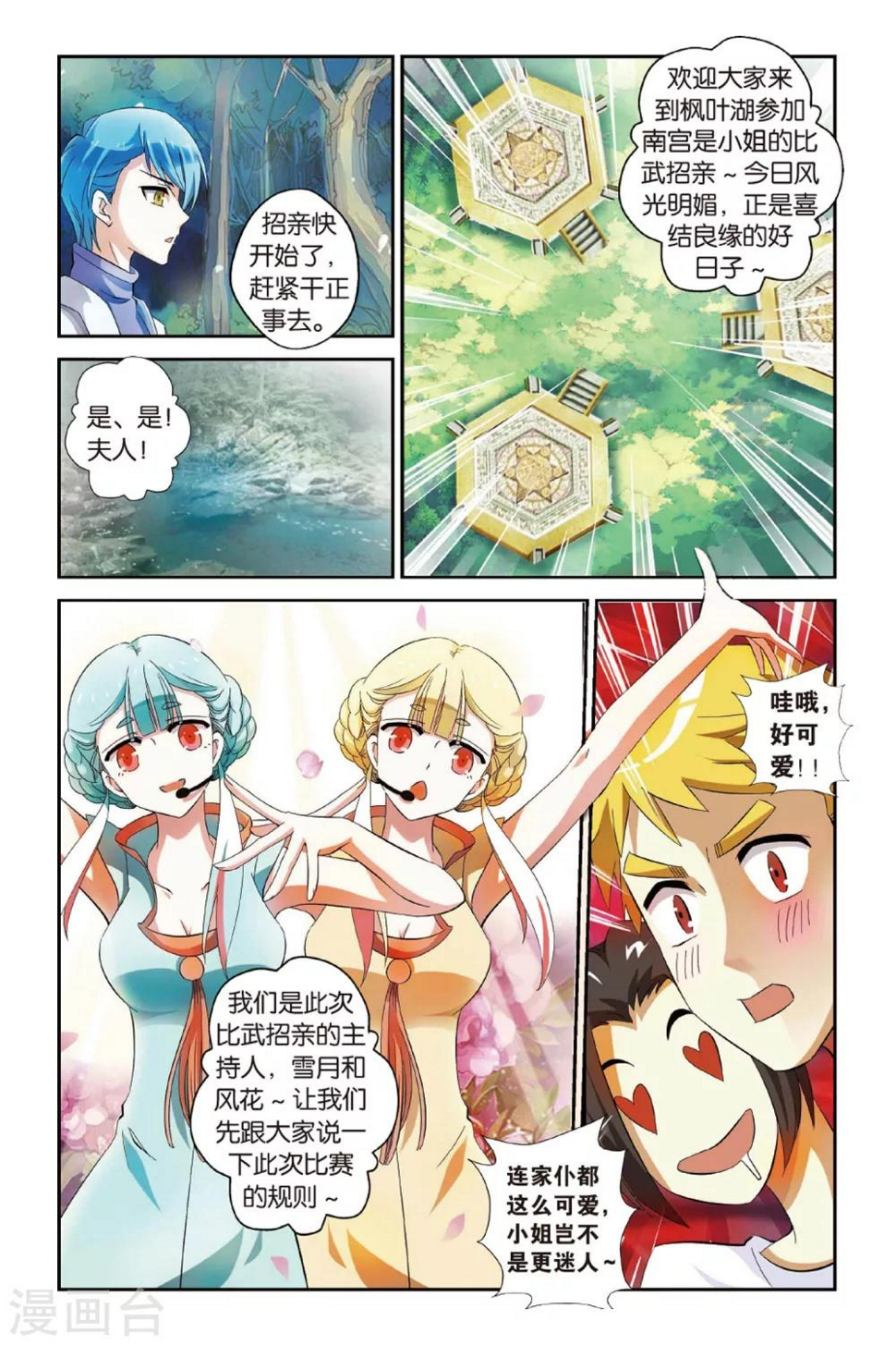 第16话  开战5