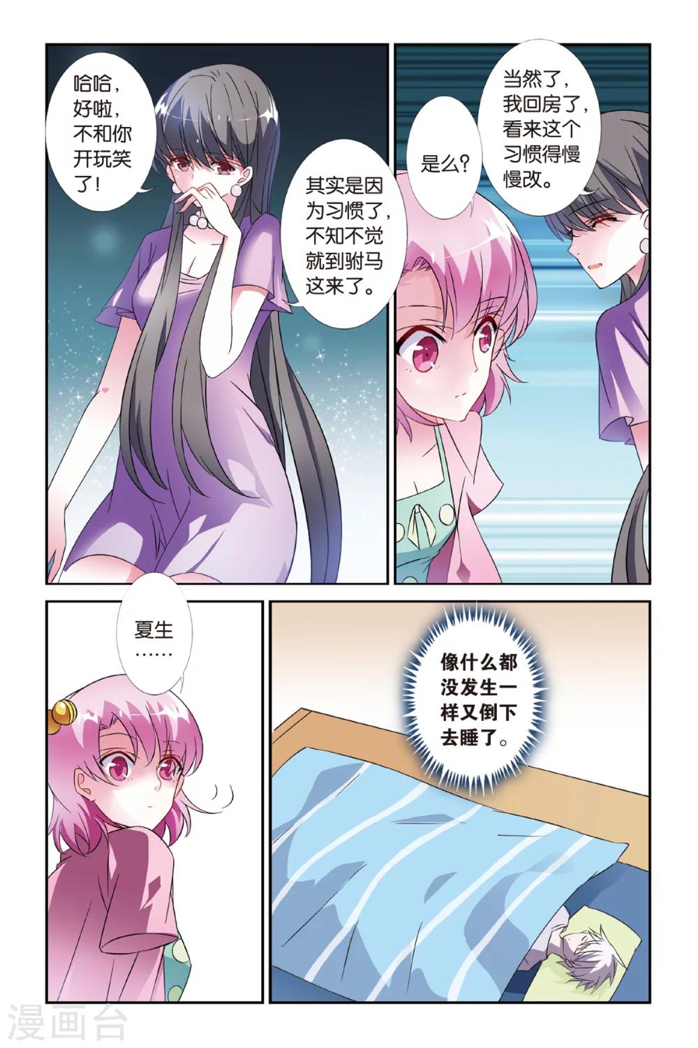 第26话 到底是谁6