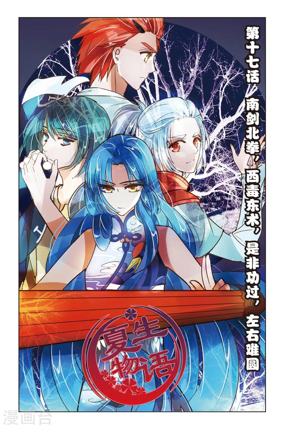 第17话 南剑北拳，西毒东术，是非功过0