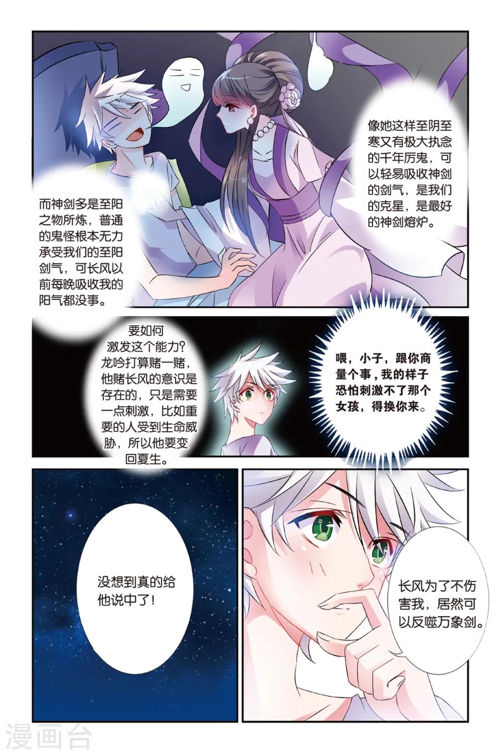 第28话 假假真真22