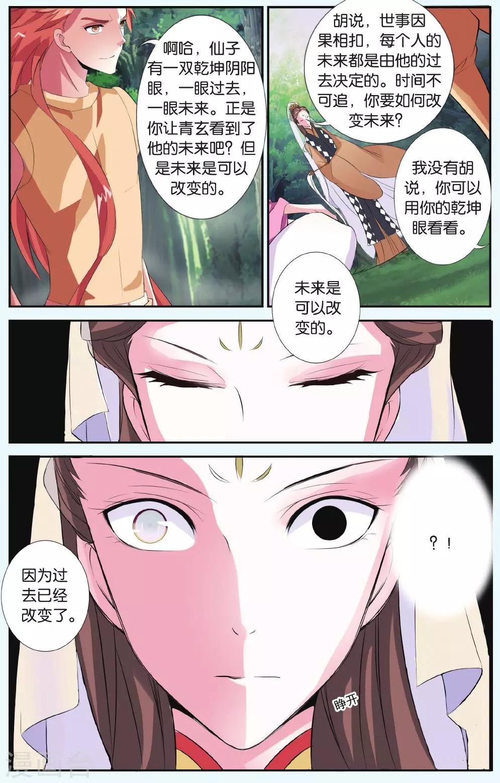 第33话 北霏巨龙17