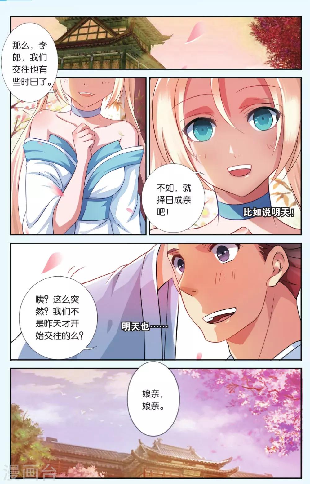 第36话 九命凤鸣19