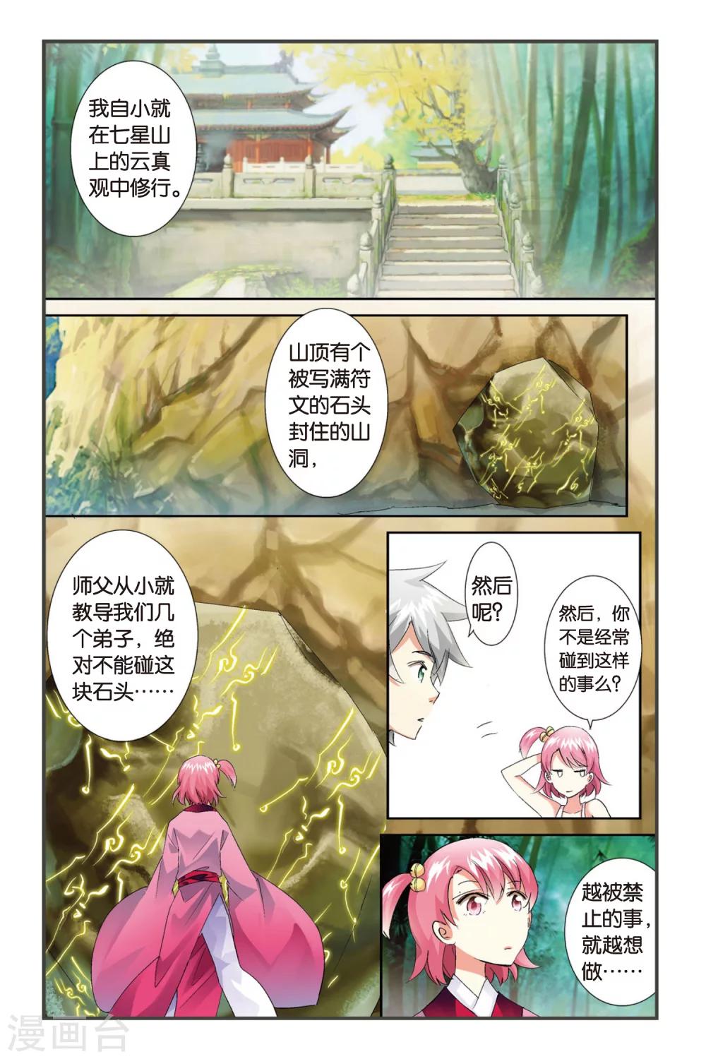 第1话 哦啦，吾乃红叶似也！18
