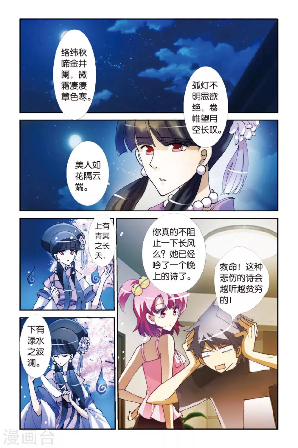 第5话 落花时节又逢君1