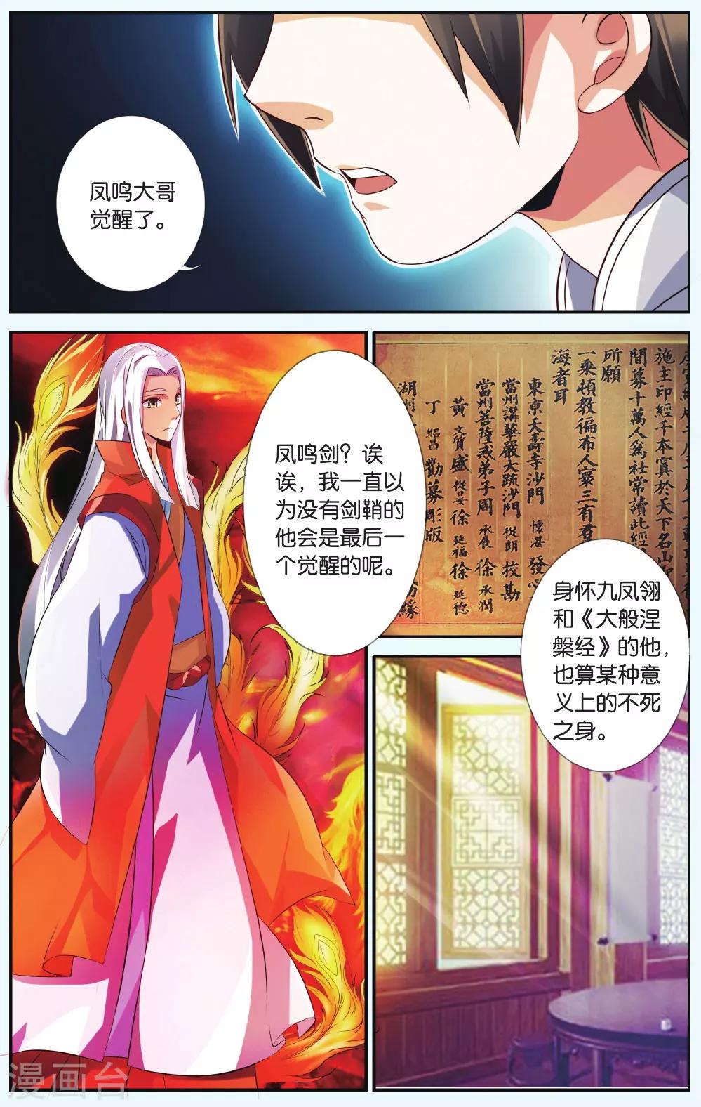 第36话 九命凤鸣15