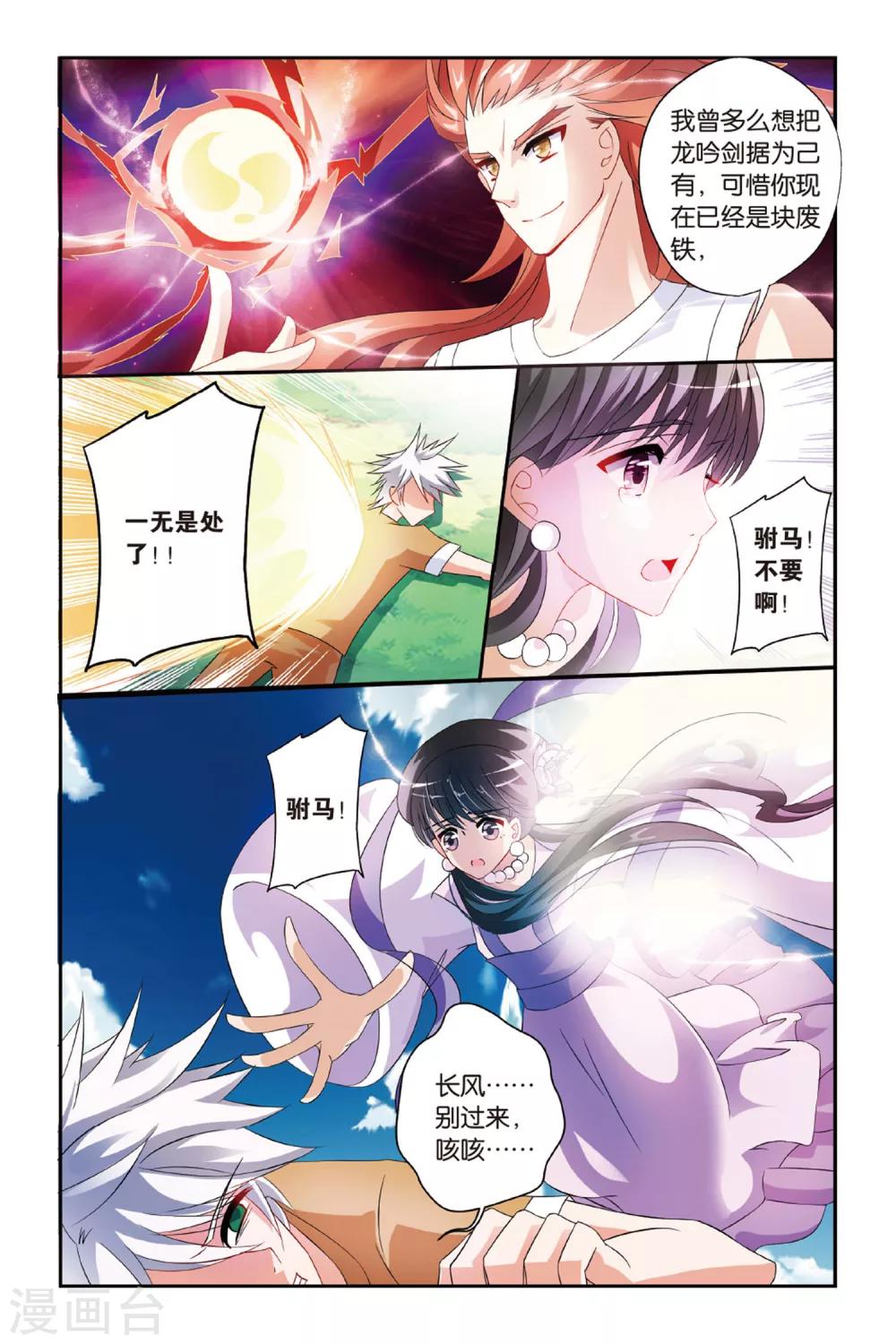 第19话 飞龙在天6
