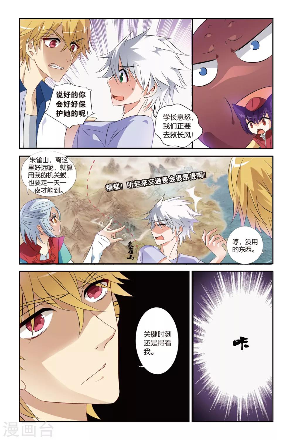 第21话 即刻启程20