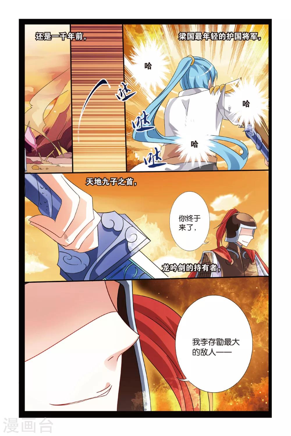 第19话 飞龙在天10