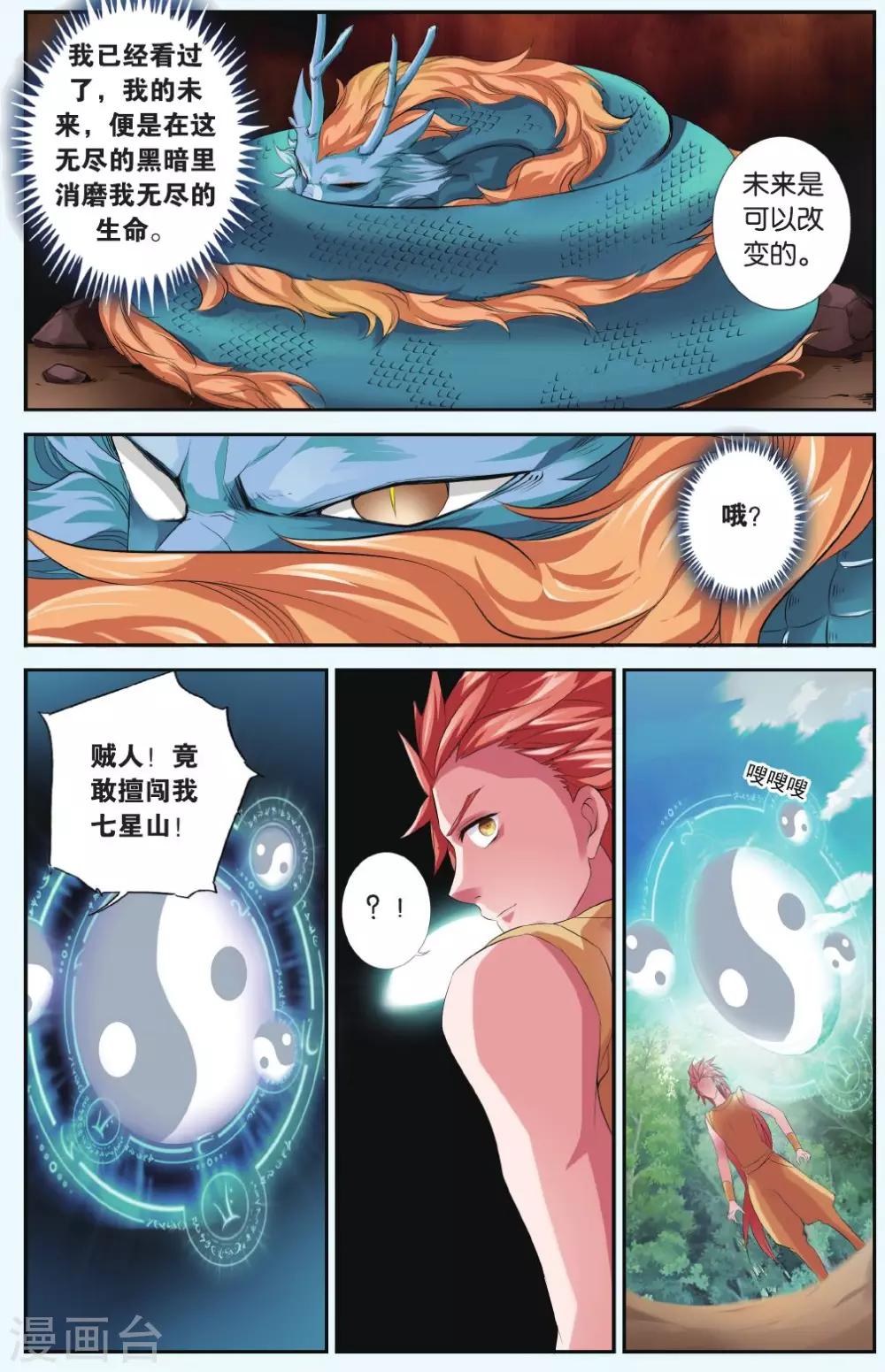 第33话 北霏巨龙14