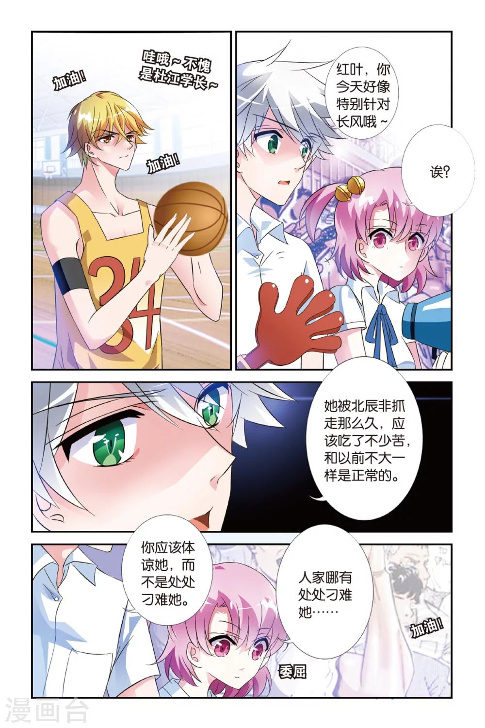 第26话 到底是谁10