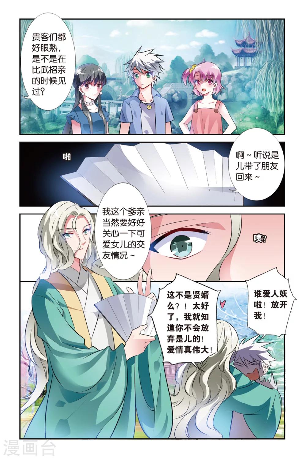第29话 知与谁同17