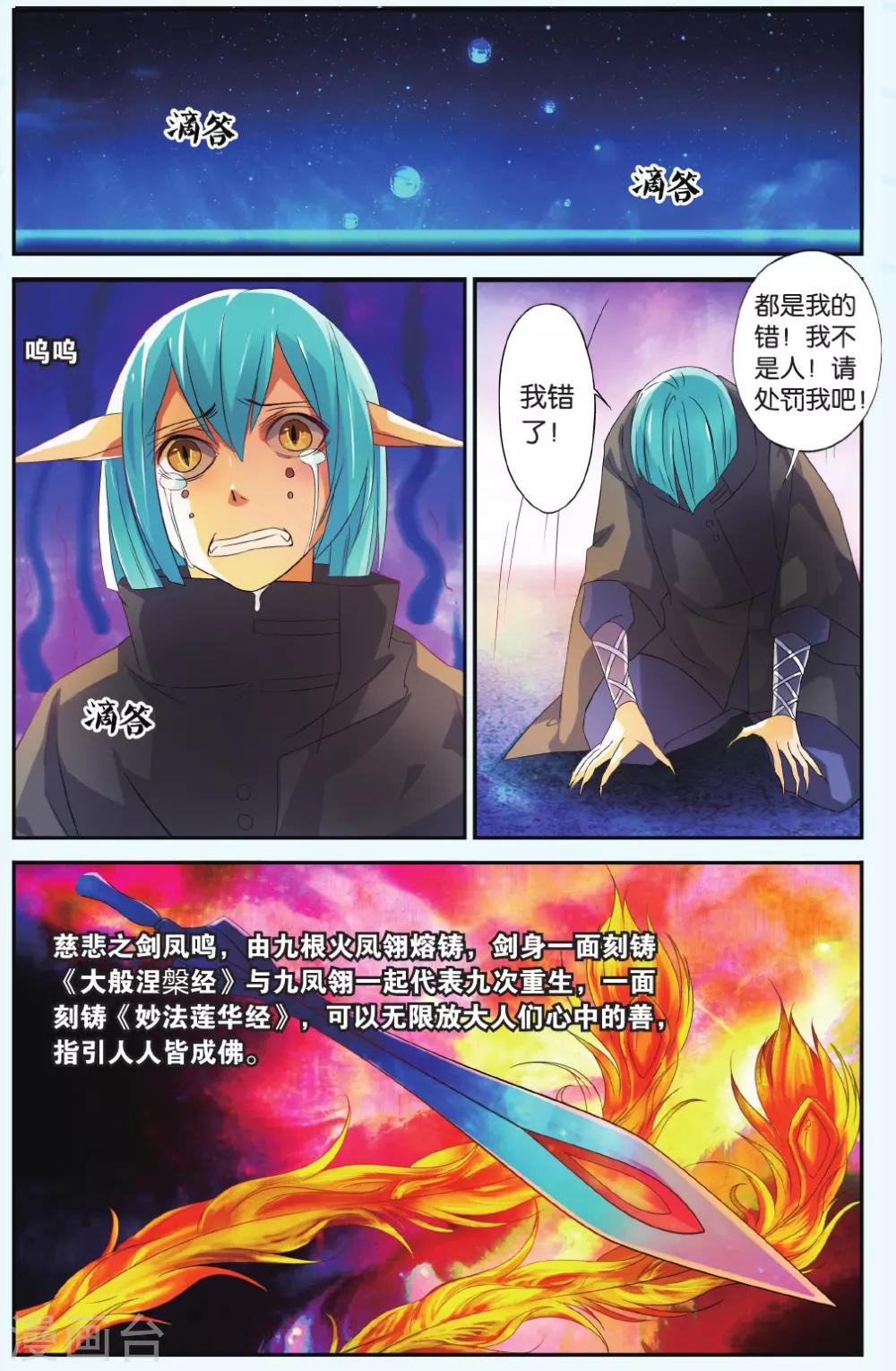 第36话 九命凤鸣8