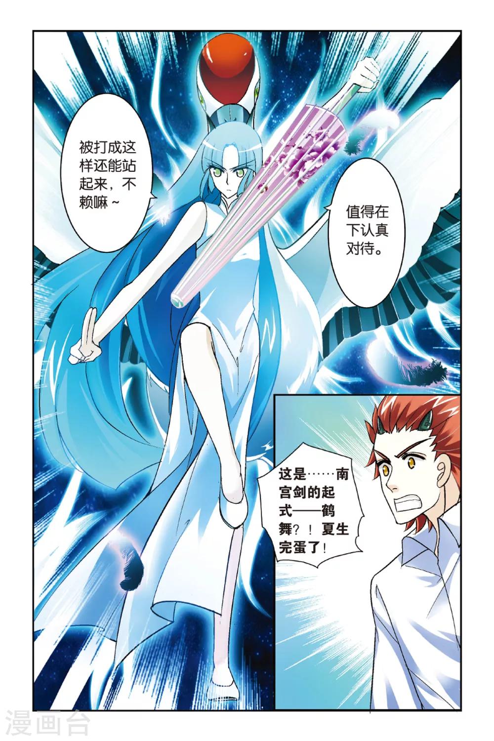 第4话 传说之男5