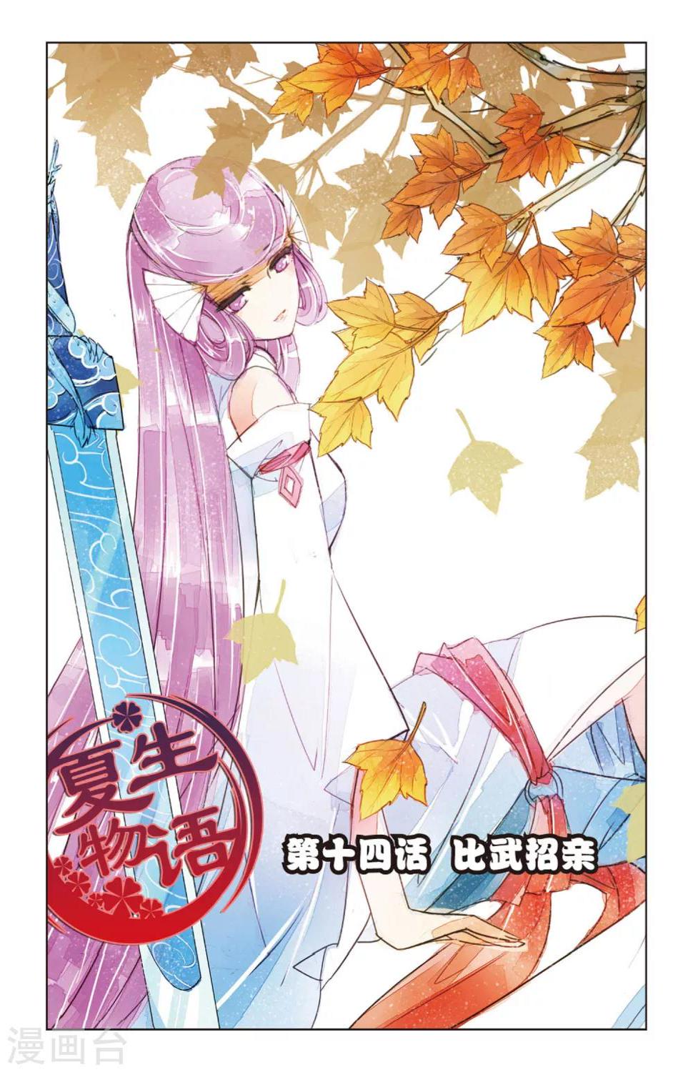 第14话 比武招亲0