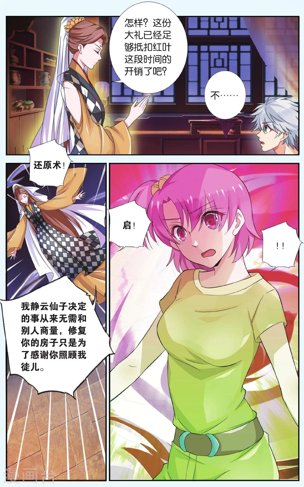 第37话 滚滚红尘18