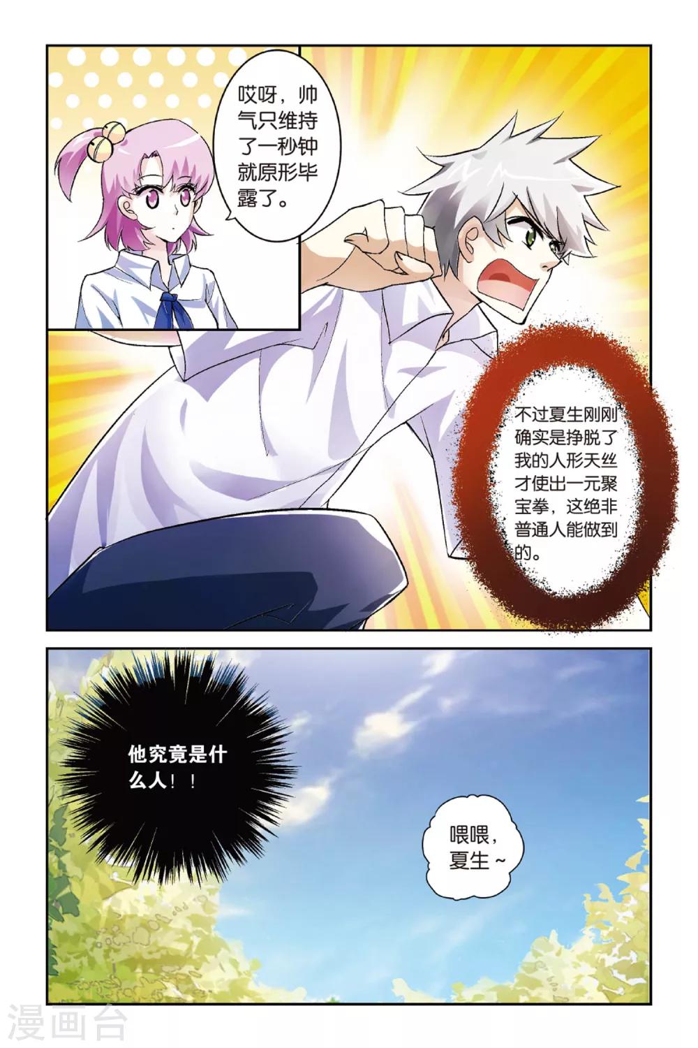 第4话 传说之男14