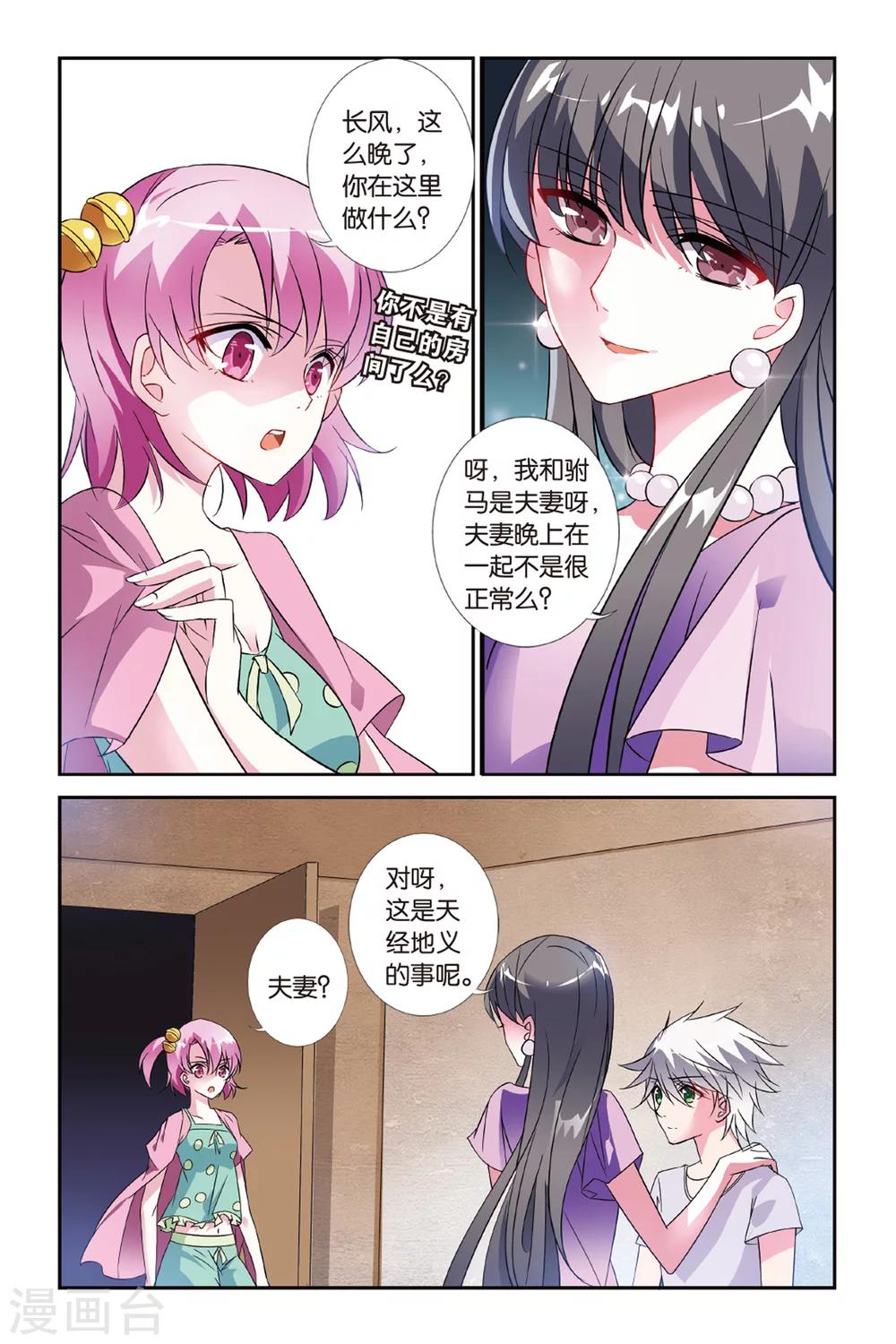 第26话 到底是谁5