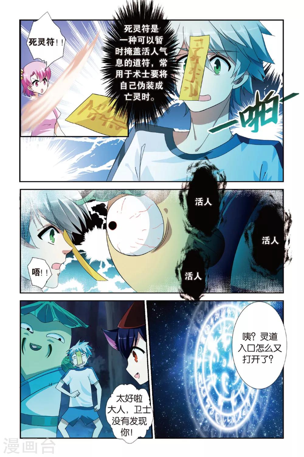 第12话 引灵人15