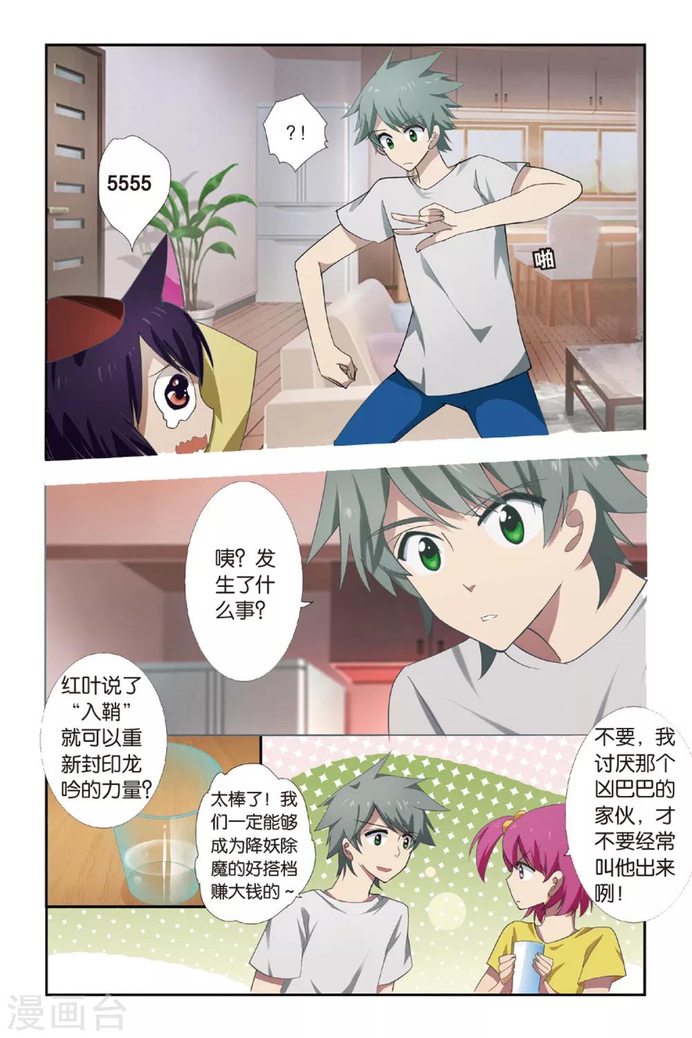 第7话 铃声千年9